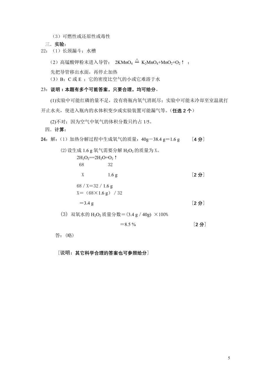 东安县2011年下期期末九年级化学检测试卷_第5页