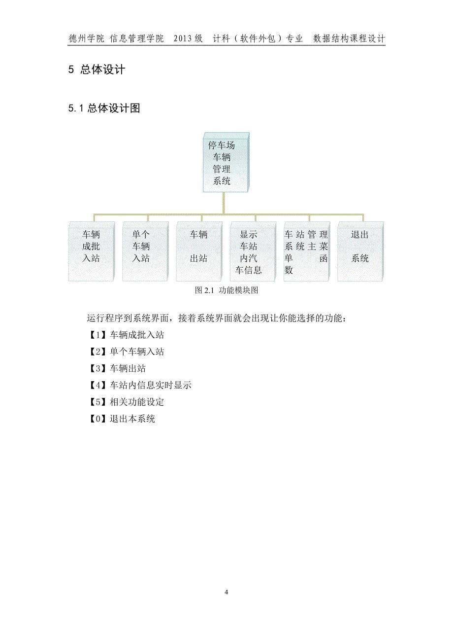 数据结构课程设计   停车场管理系统_第5页