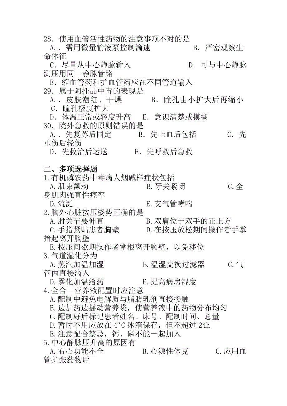 急症护理、危重患者护理习题一_第4页