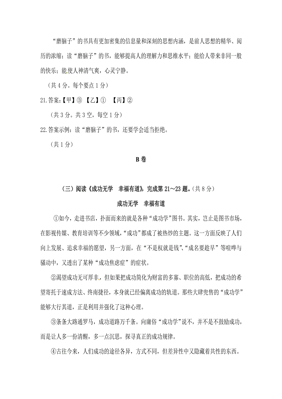 2012年中考总复习分类检测试题(议论文阅读)_第3页