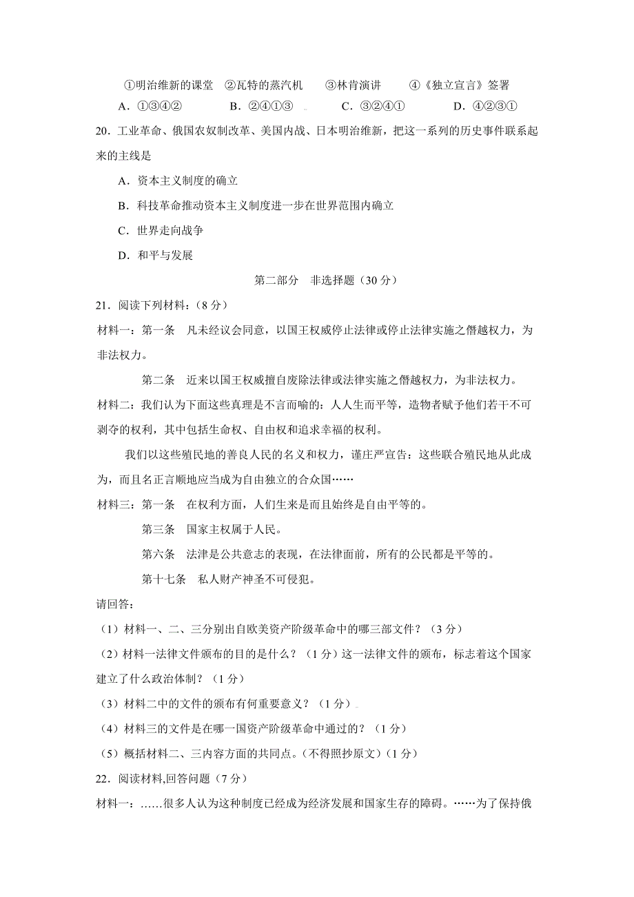 2013届泰兴市实验初级中学九年级10月月考_第4页