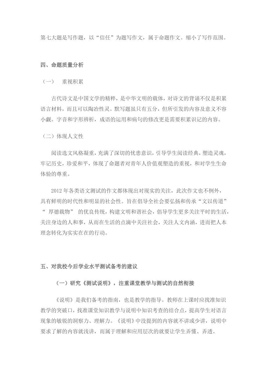 2012青海高中语文学业水平测试分析_第5页