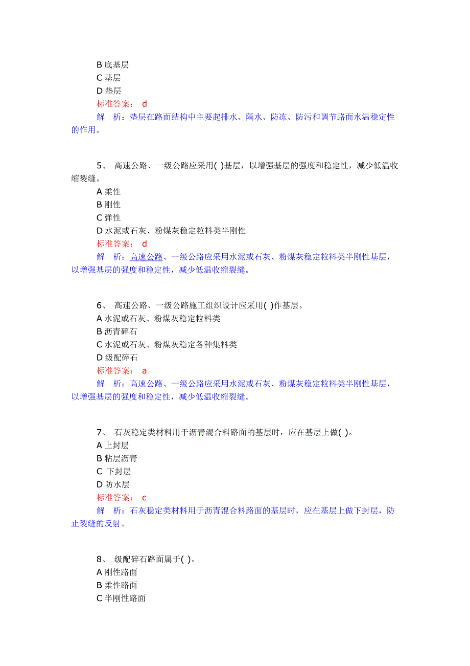 2013年公路造价师考试《技术与计量》模拟练习汇总(单选题)_第2页