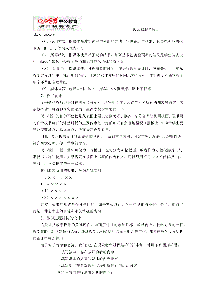 教师考试教学设计知识及模板_第3页