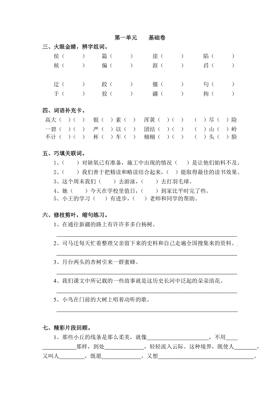 人教版五年级下册第一单元检测卷_第1页