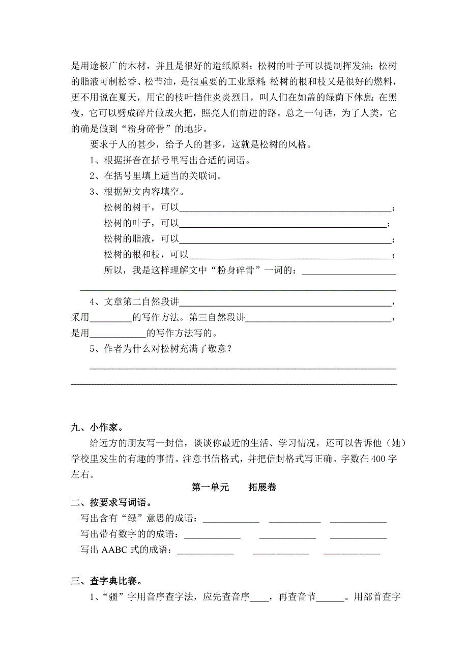 人教版五年级下册第一单元检测卷_第3页