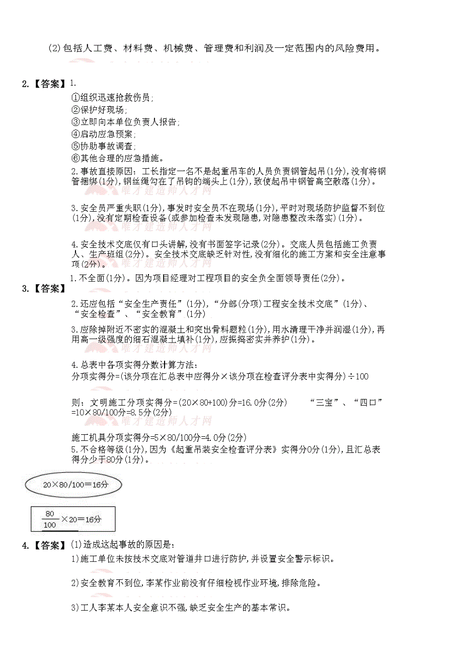 2013年一级建造师《建筑工程管理与实务》精选案例模拟卷_第4页