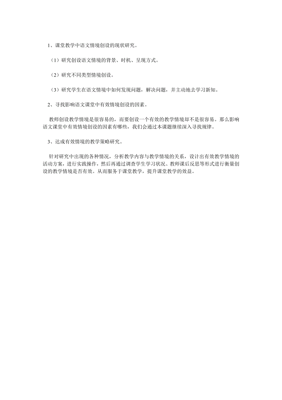 小学语文高年级有效课堂教学情境的创设的几个看法_第2页