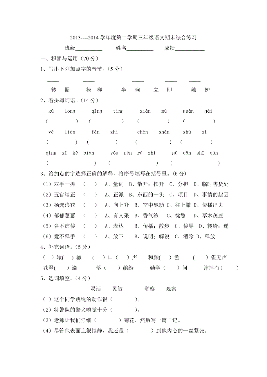 三年级语文期末练习_第1页