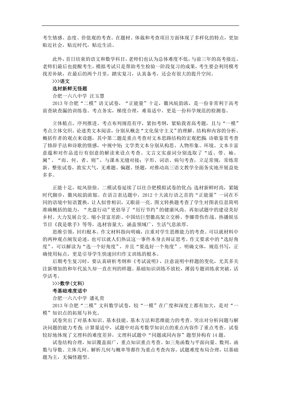 权威解读合肥名师解读2013年合肥二模各科试卷_第2页