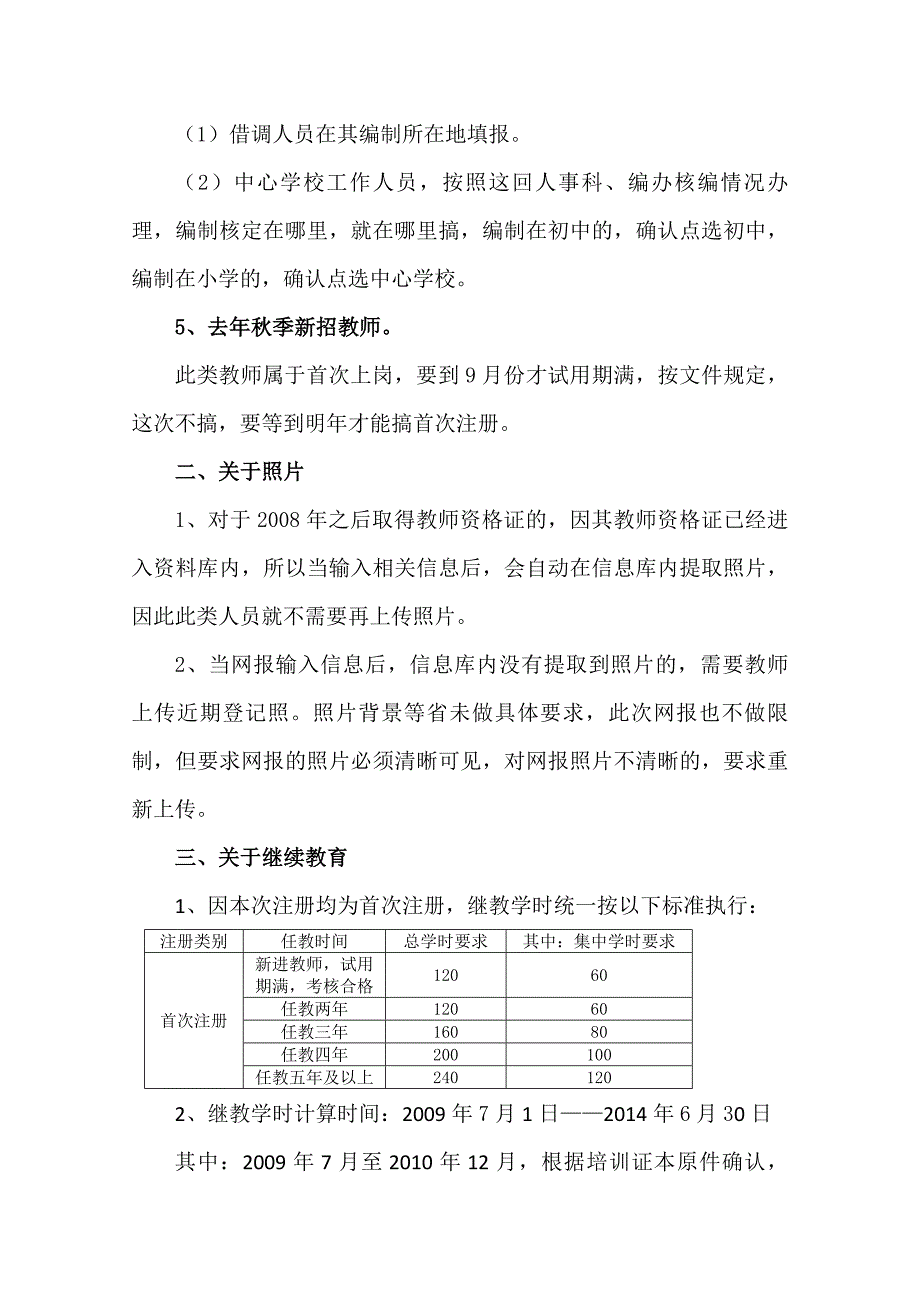 教师资格注册网报中相关问题解答_第2页