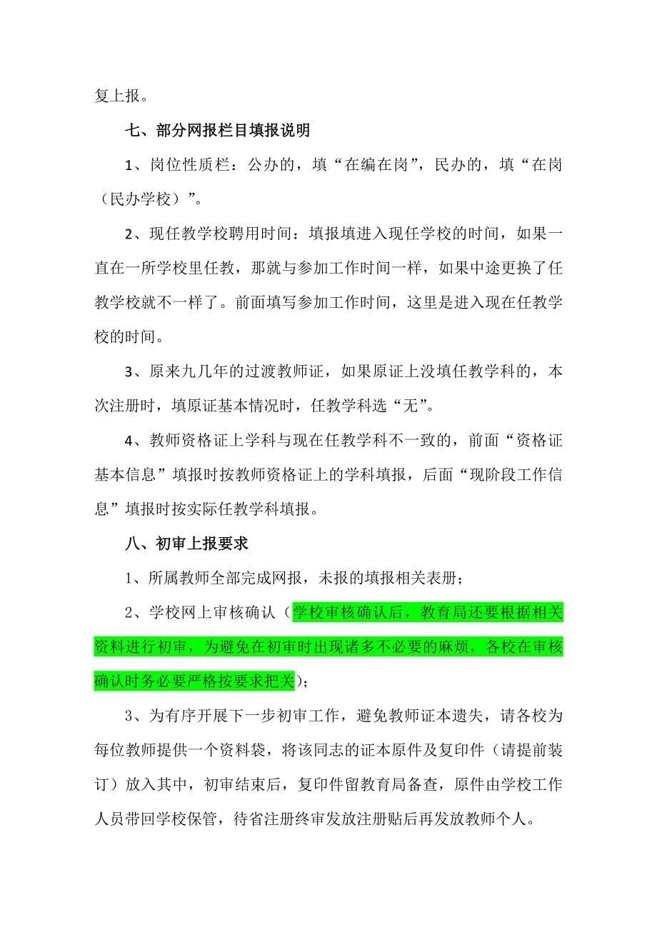 教师资格注册网报中相关问题解答_第5页