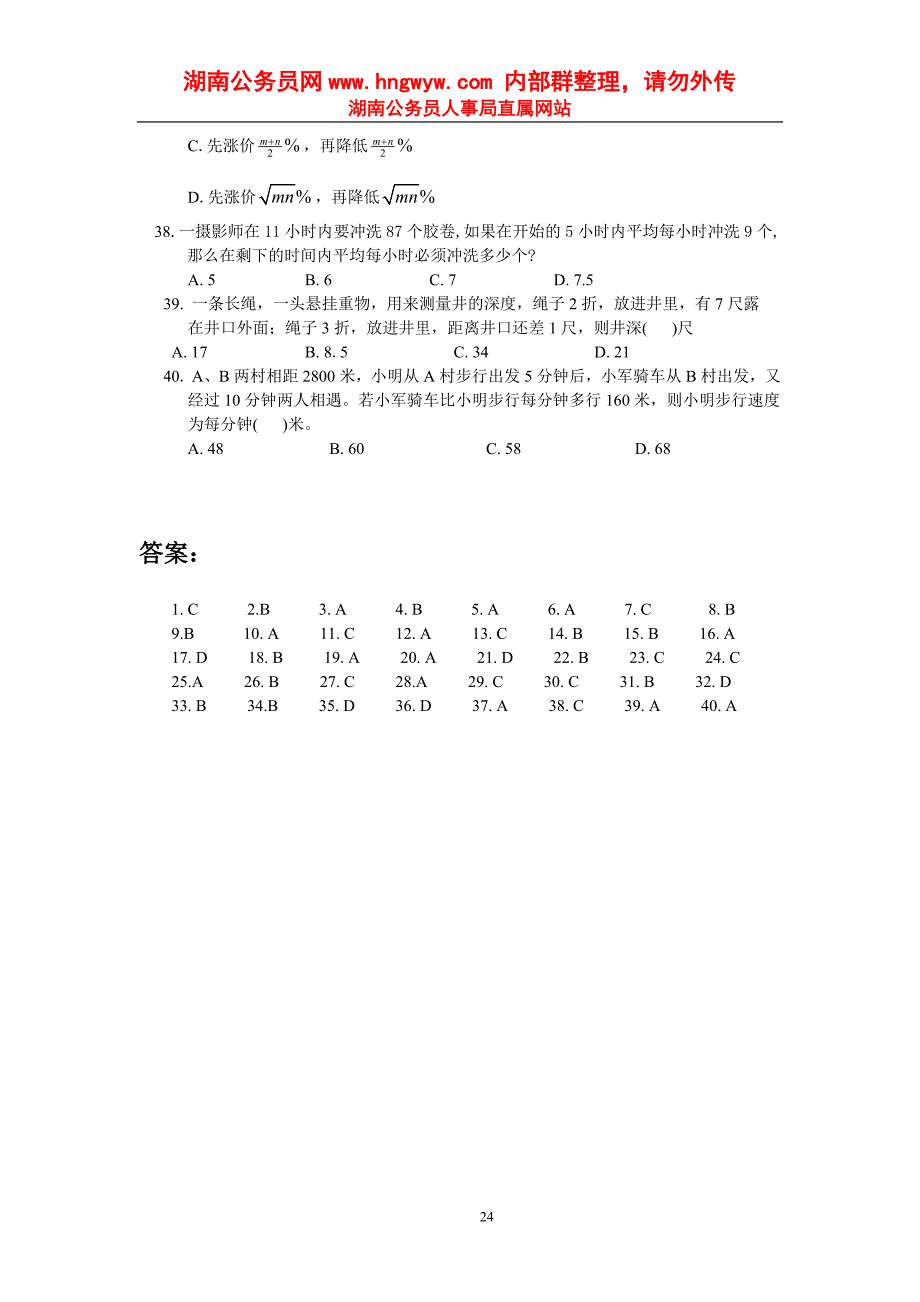 2013年公务员考试各个类型试题大训练 数量关系_第4页