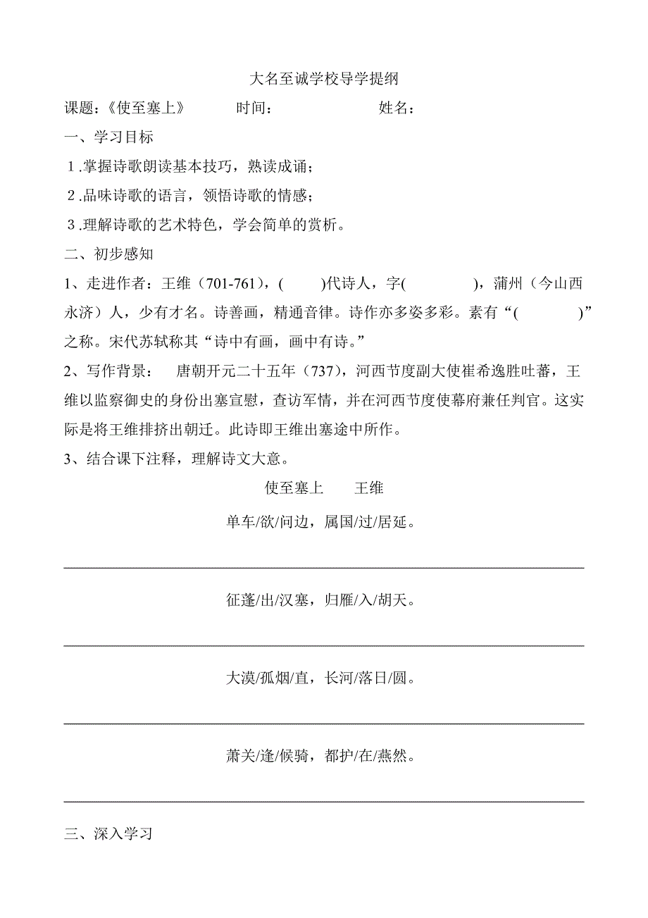 大名至诚学校导学提纲使至塞上_第1页