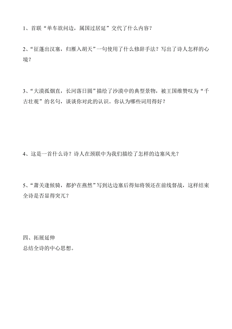 大名至诚学校导学提纲使至塞上_第2页