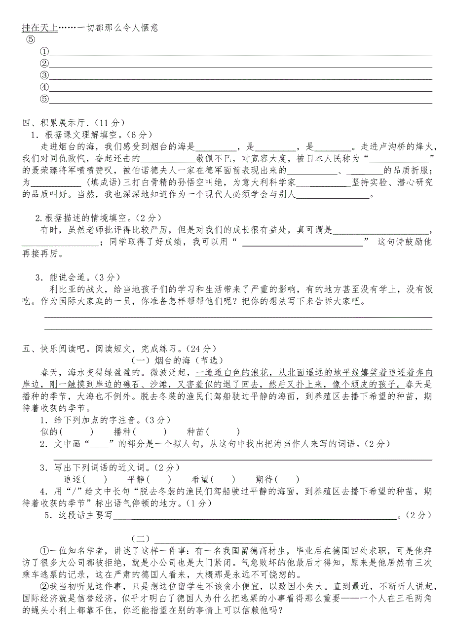 六年级下学期期中综合提高训练卷_第2页