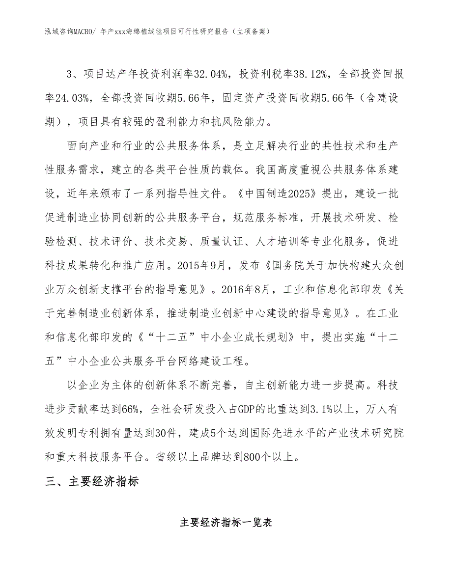 年产xxx海绵植绒毯项目可行性研究报告（立项备案）_第4页