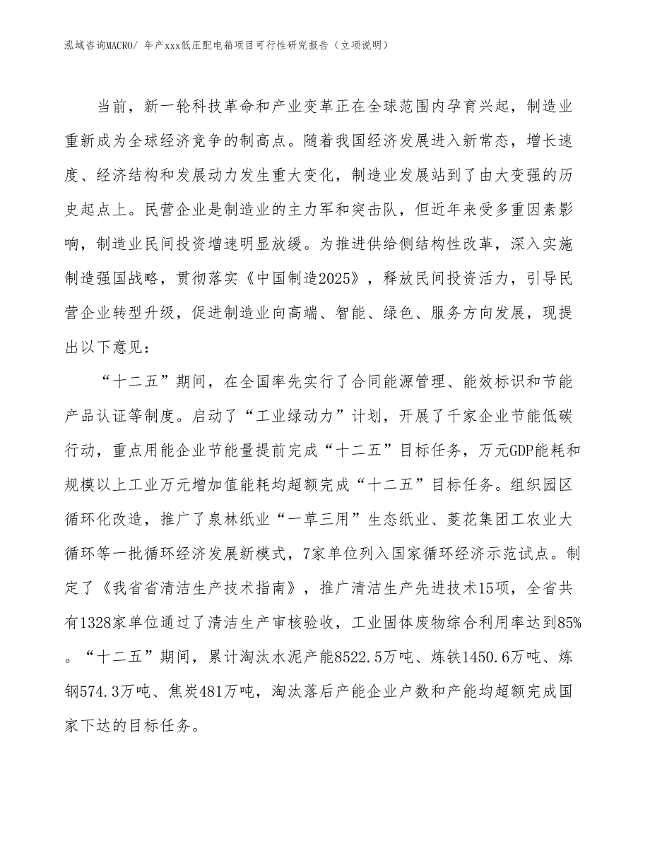 年产xxx低压配电箱项目可行性研究报告（立项说明）_第4页