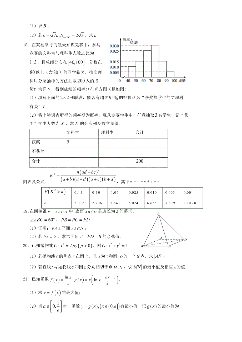 2017学年河北省唐山市高三下学期期末考试理数试题（解析版）_第3页