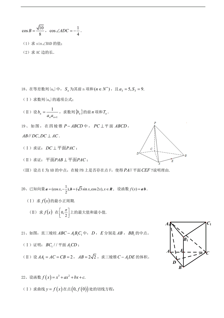 2017学年河北省邯郸市大名县第一中学高三上学期第一次月考数学（文）试题_第3页