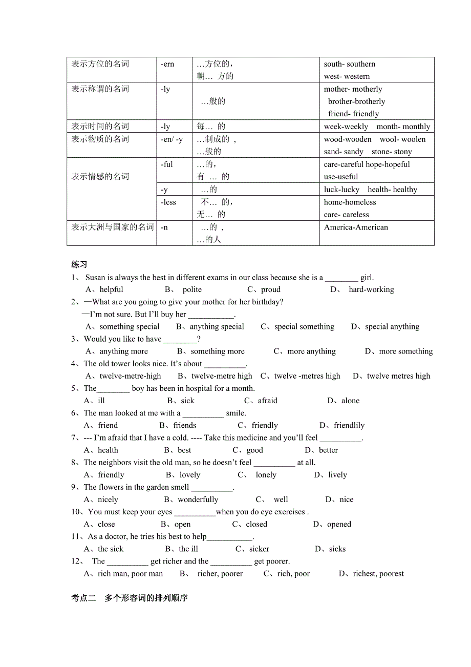 专题六  形容词_第2页