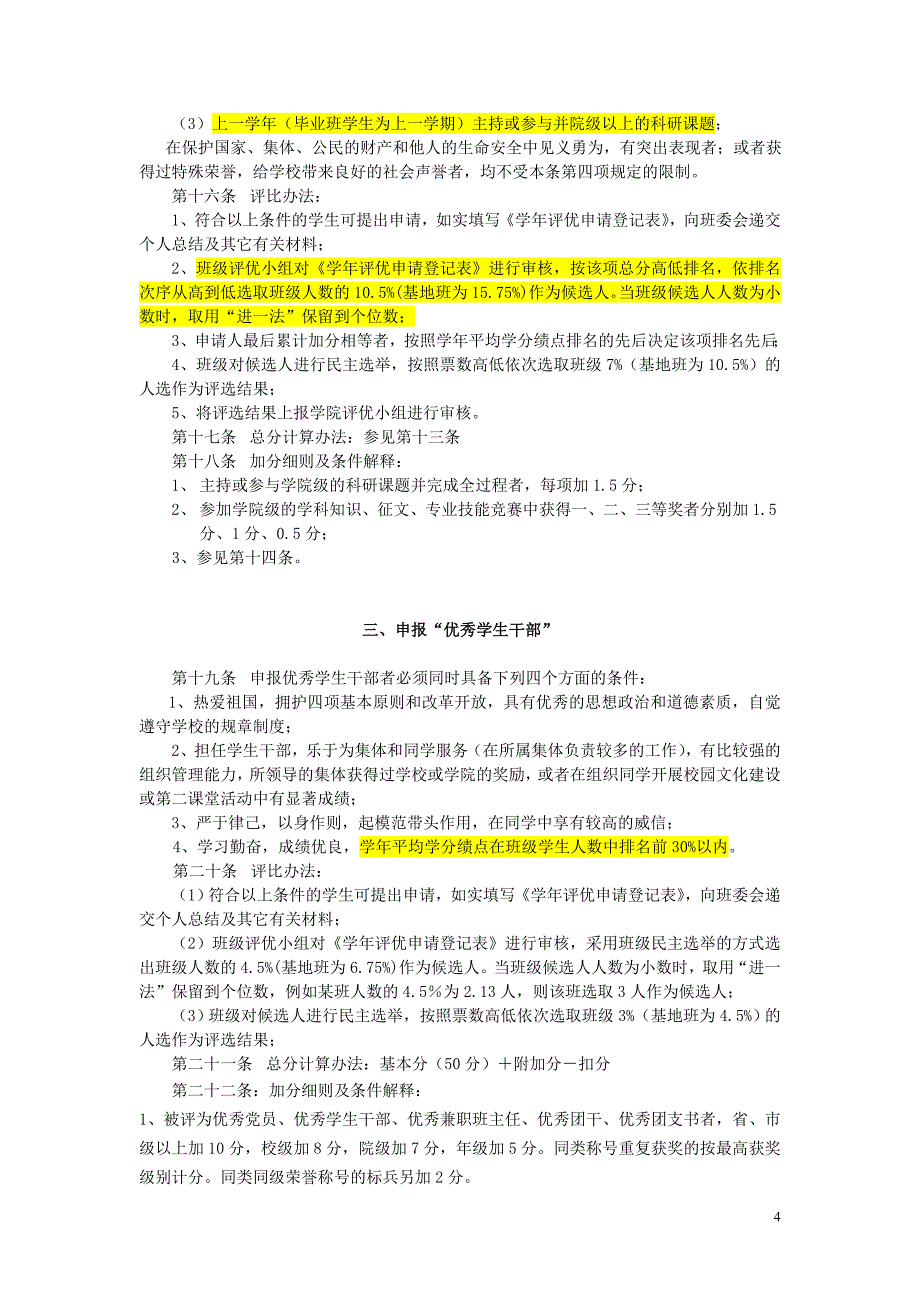 2013心理学院评优细则_第4页