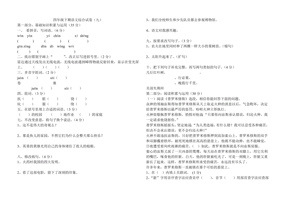 四年级下期语文综合试卷(_第1页