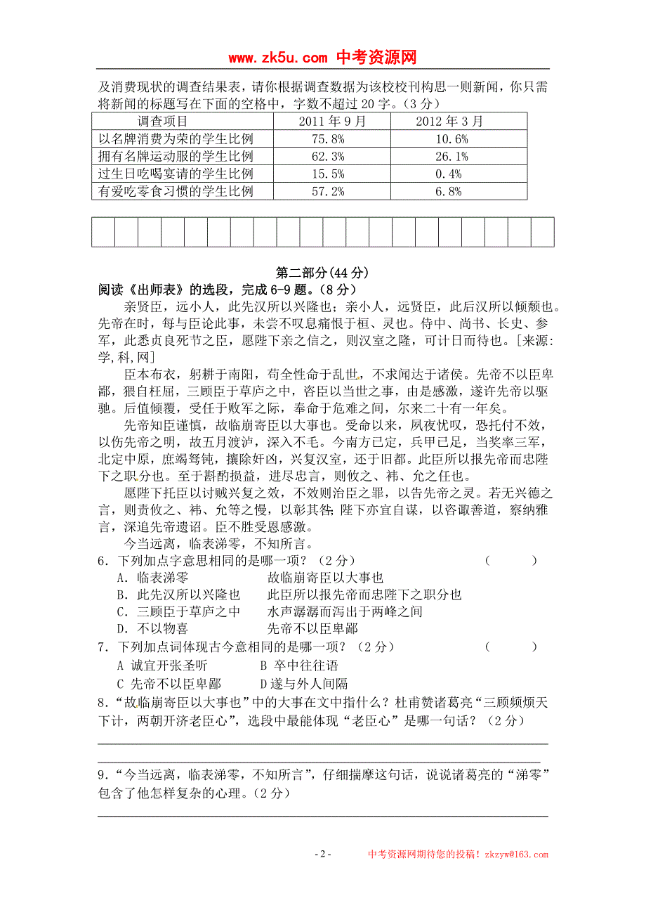 2012届青云实验中学初三语文第二次模拟试题_第2页