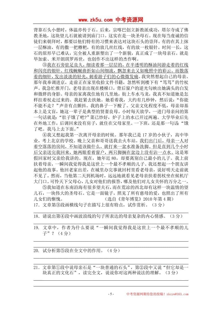 2012届青云实验中学初三语文第二次模拟试题_第5页