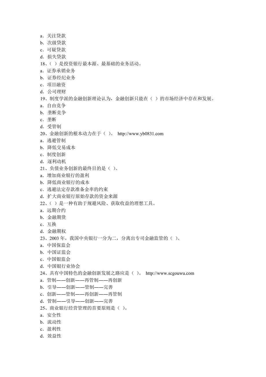 2012四川农村信用社考试内部复习题_第3页