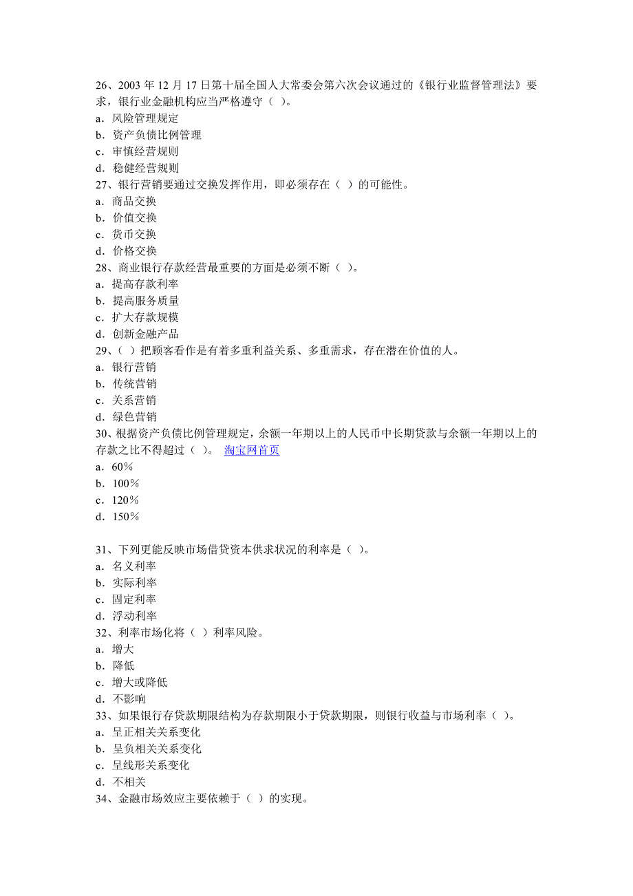 2012四川农村信用社考试内部复习题_第4页