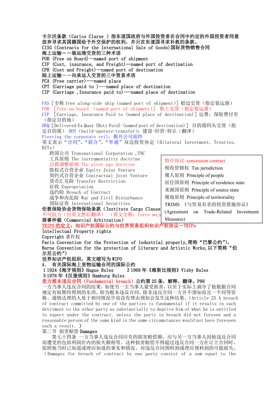 国际经济法复习重点(仅作参考)_第2页