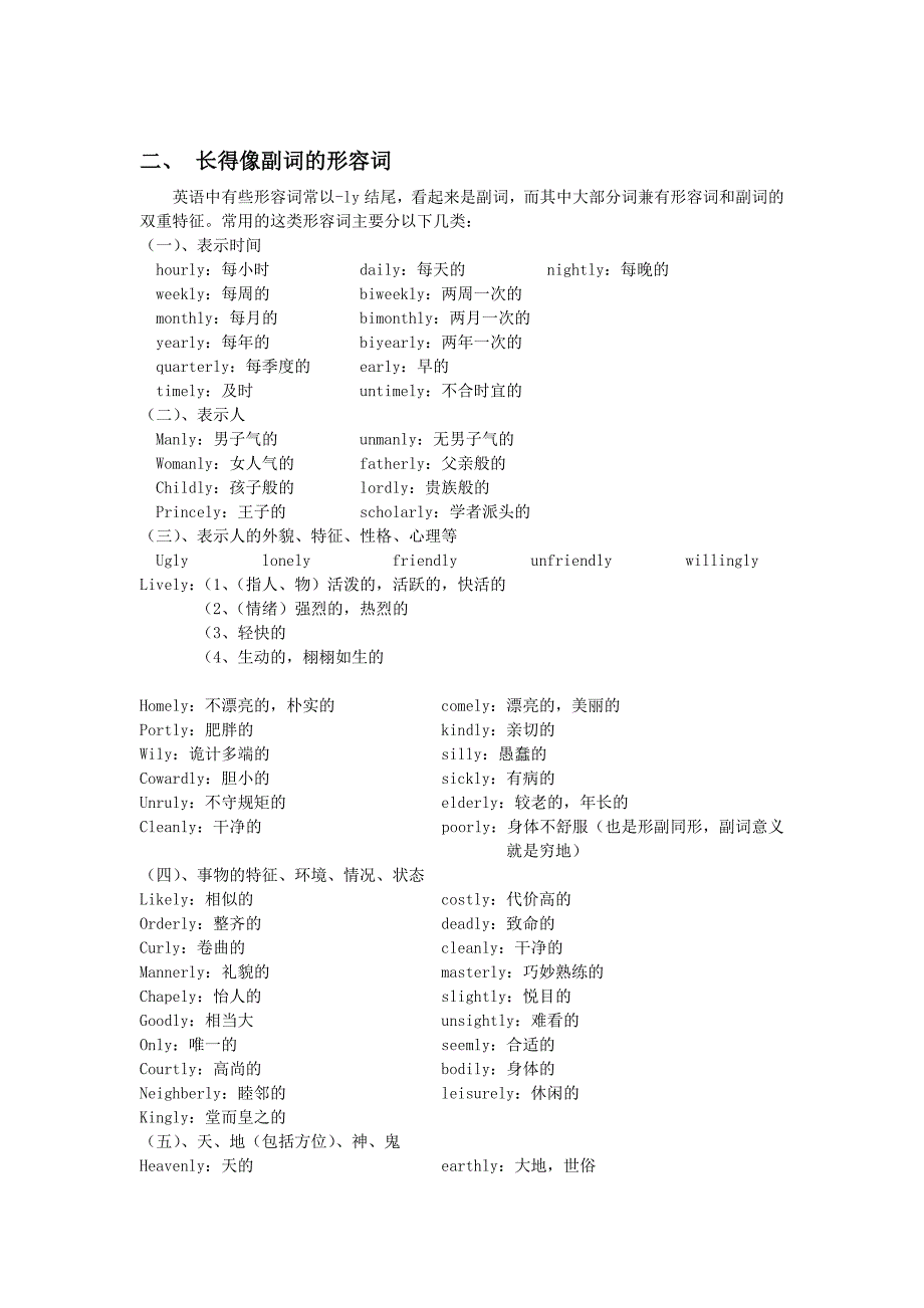 形容词与副词一些小问题_第2页