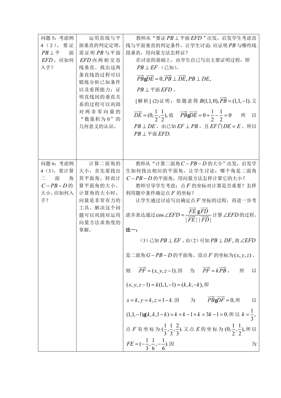 高二理科数学《3..2立体几何中的向量方法（五）》_第4页