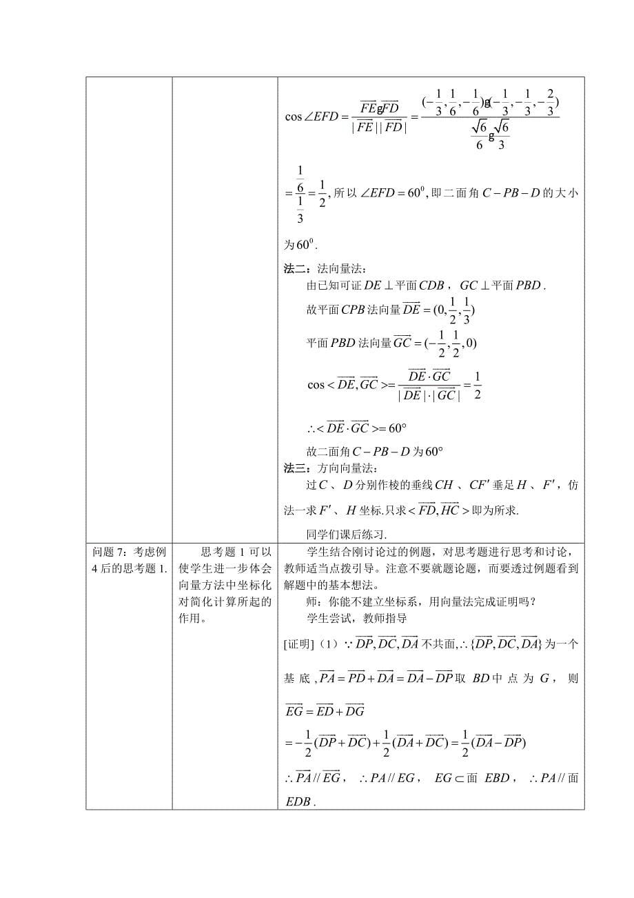高二理科数学《3..2立体几何中的向量方法（五）》_第5页