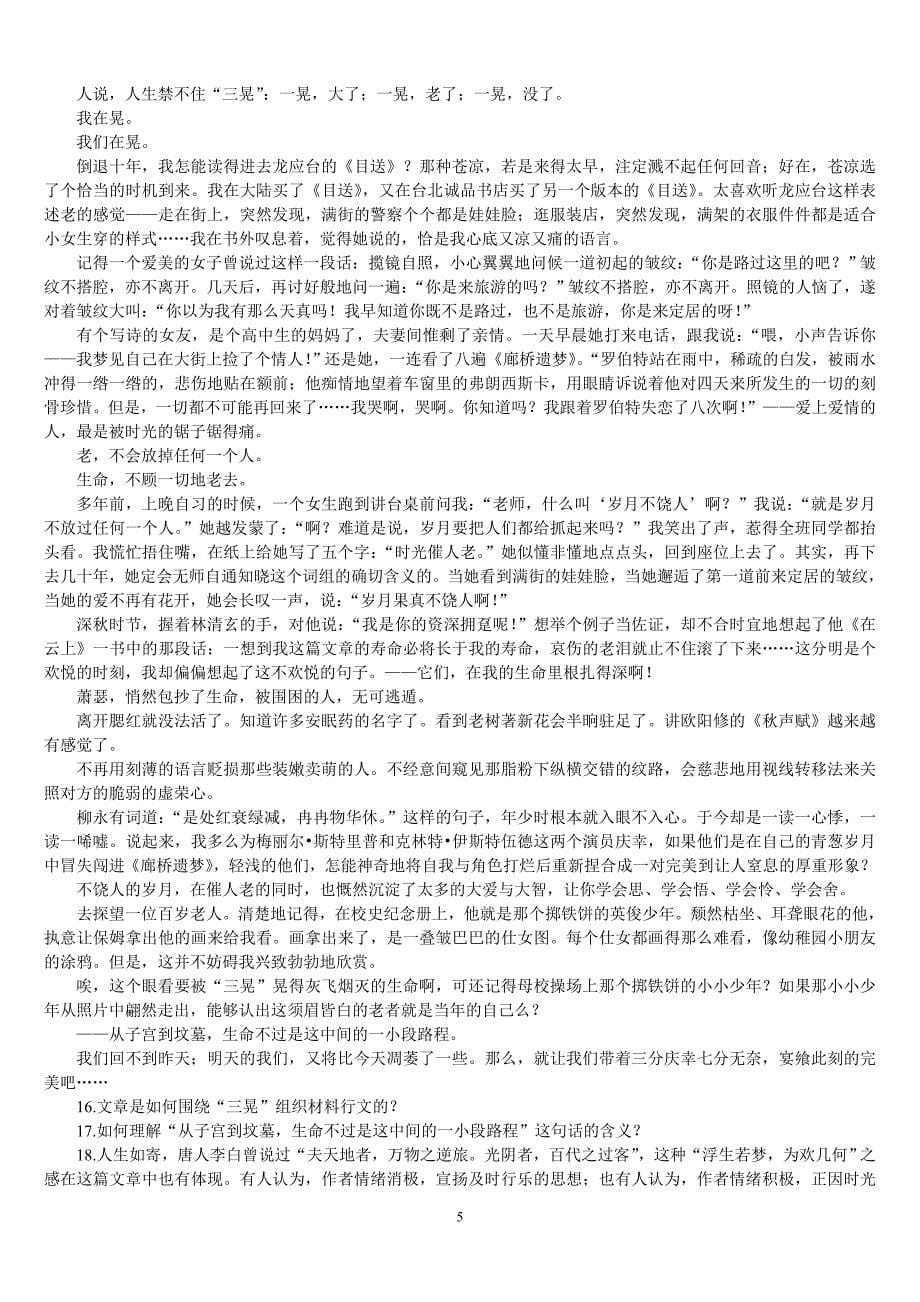 2012年广东省高考压轴卷语文及答案_第5页