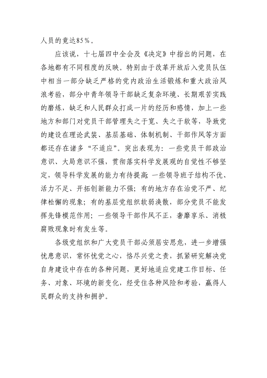 如此尖锐全面地指出党自身存在的问题_第2页