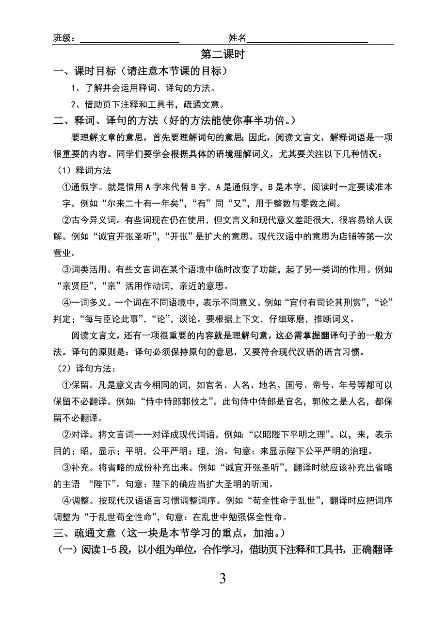 《出师表》导学稿_第3页