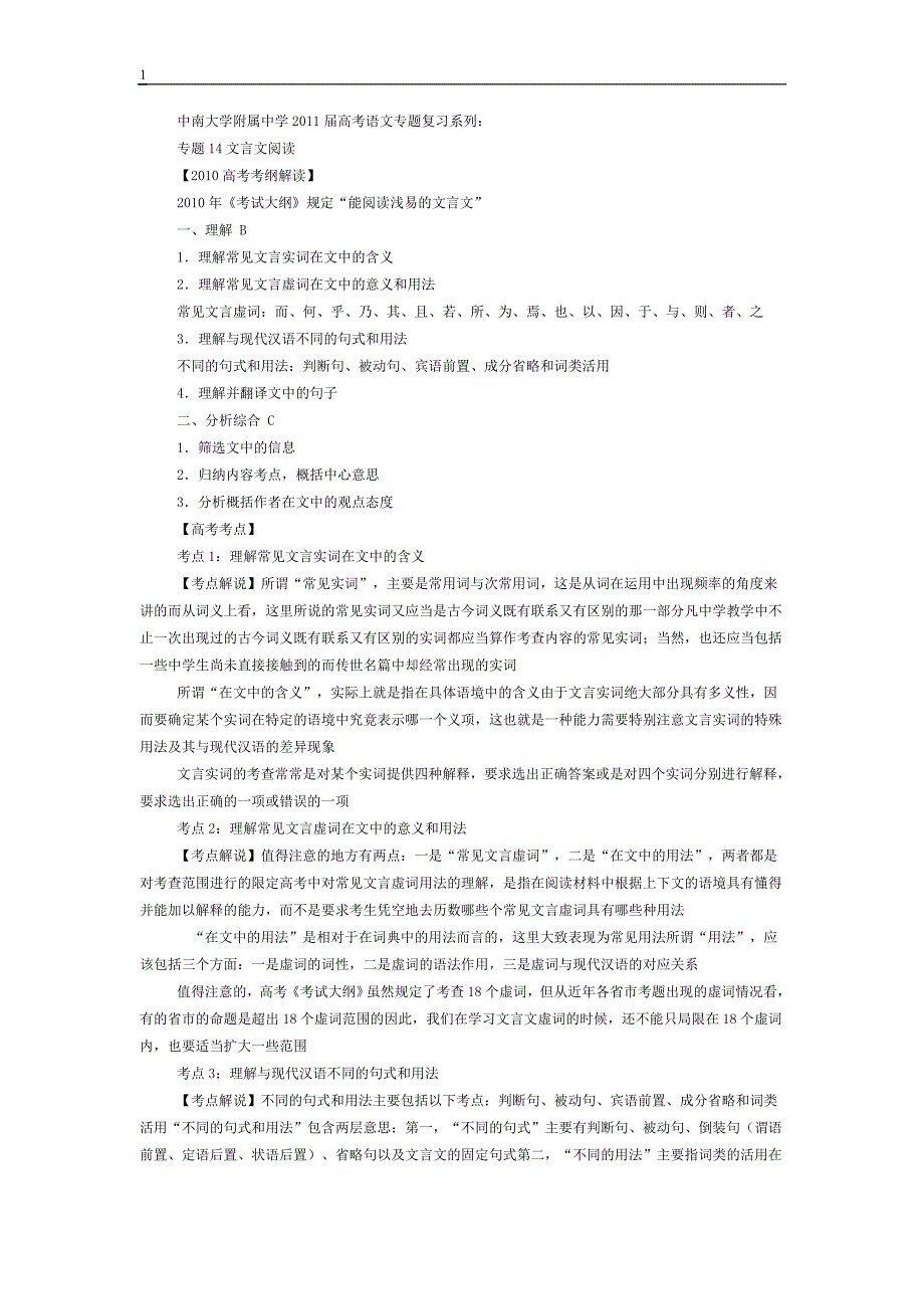 中南大学附属中学2011届高考语文专题复习系1_第1页