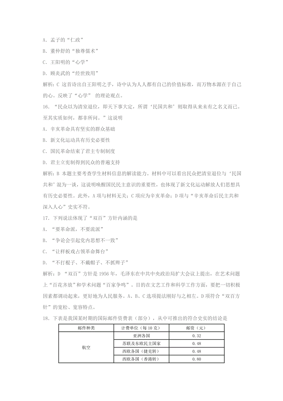 2010年广东高考文综卷(历史部分)试题与参考答案_第2页