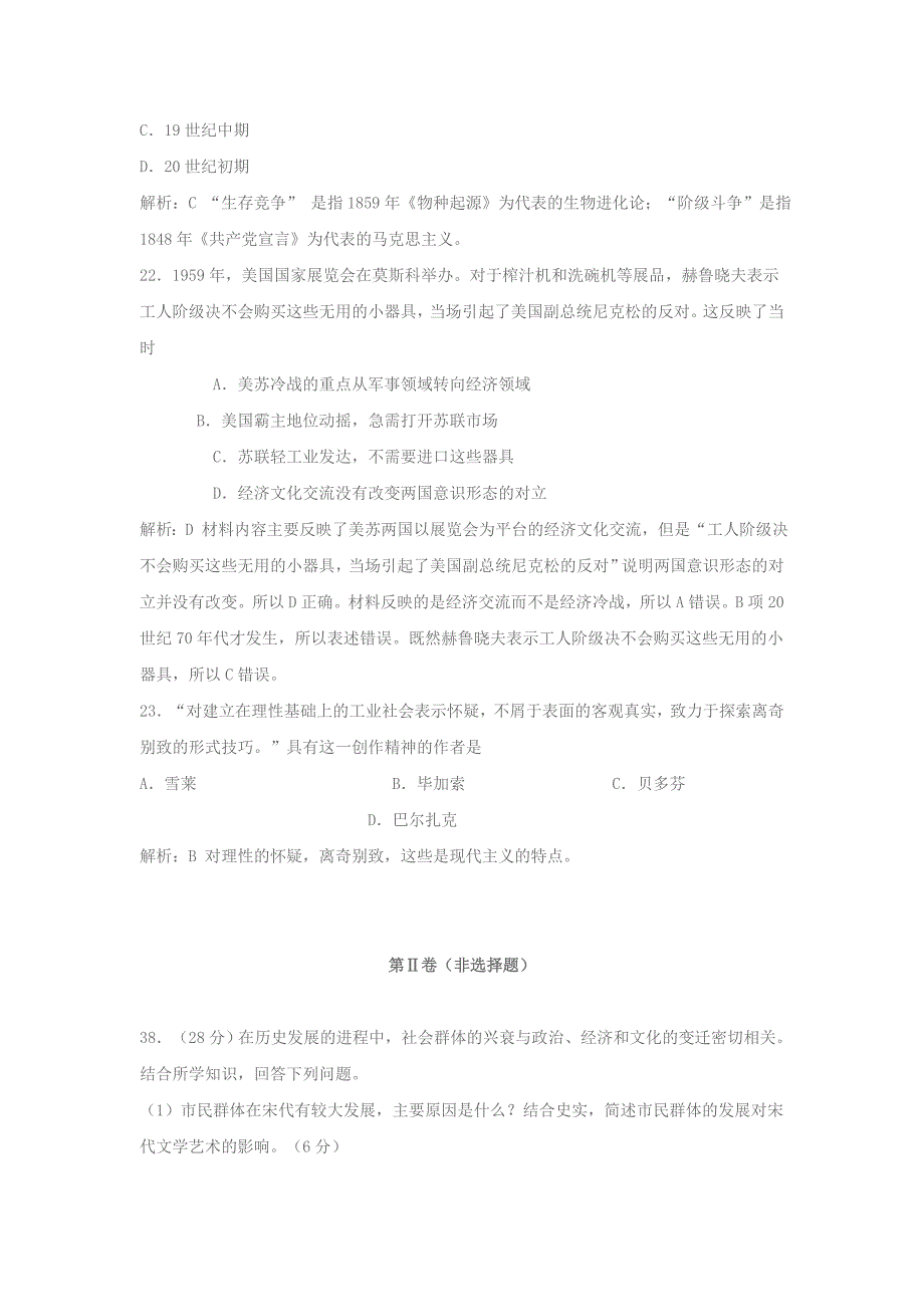 2010年广东高考文综卷(历史部分)试题与参考答案_第4页