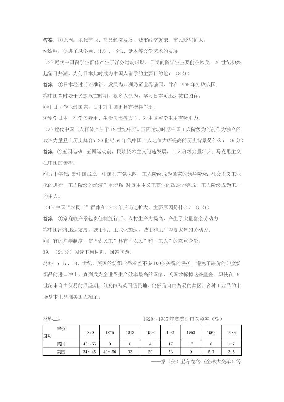 2010年广东高考文综卷(历史部分)试题与参考答案_第5页