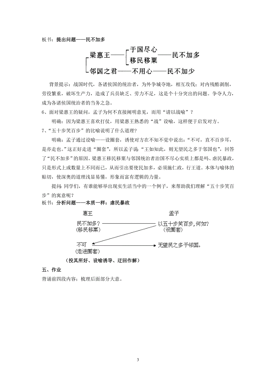 《寡人之于国也》教案设计_第3页