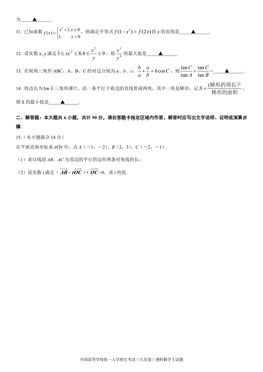 2010江苏高考数学试卷(含答案)_第2页