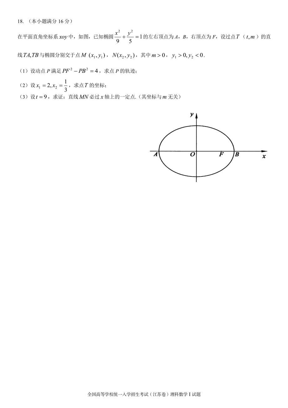 2010江苏高考数学试卷(含答案)_第5页