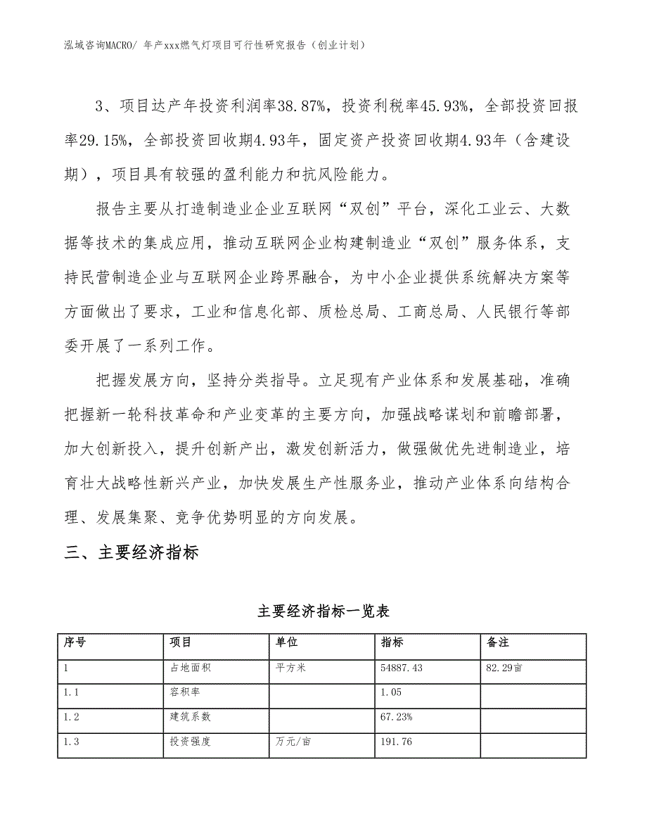 年产xxx燃气灯项目可行性研究报告（创业计划）_第4页