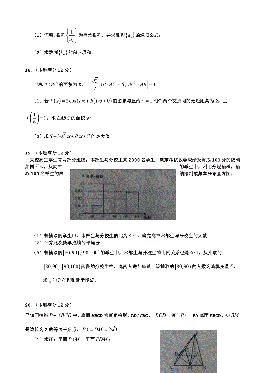 2017年河南省南阳市高三上学期期终质量评估数学（理）试题_第3页