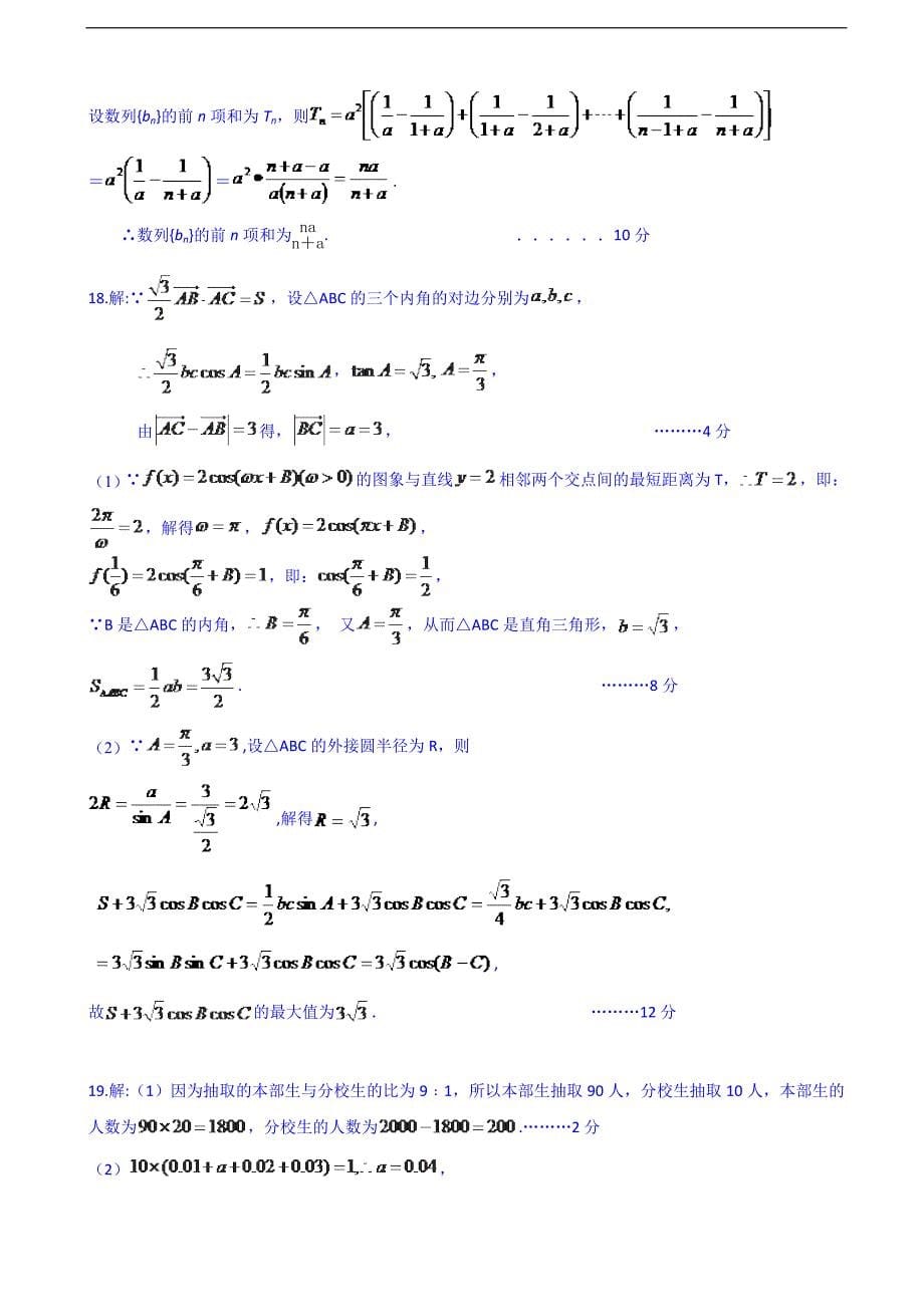 2017年河南省南阳市高三上学期期终质量评估数学（理）试题_第5页