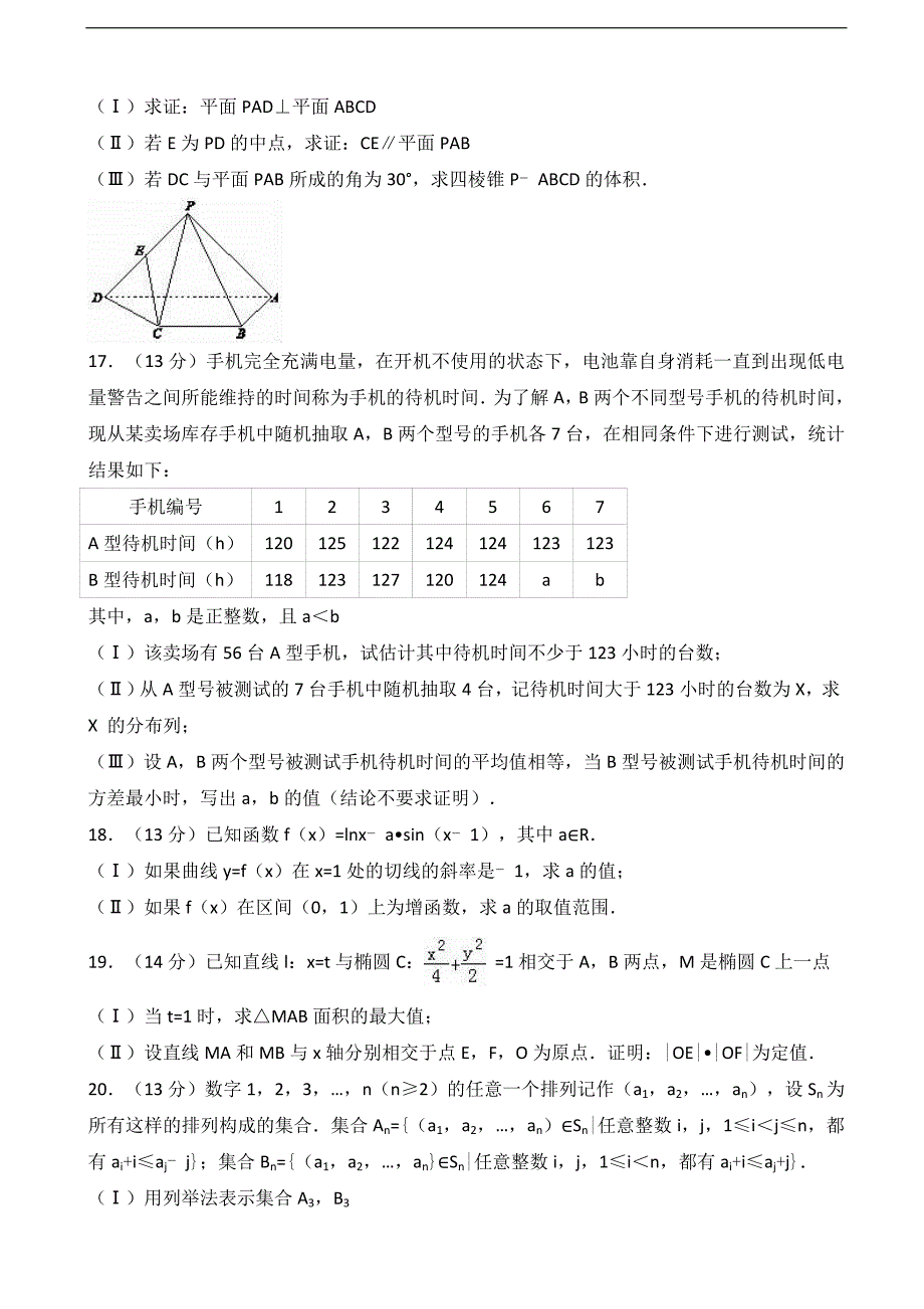 2017届北京市西城区高三上学期期末数学试卷（理科）（解析版）_第3页