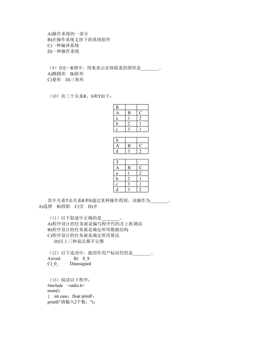 2009年9月计算机二级c语言试题及详细解答答案_第2页